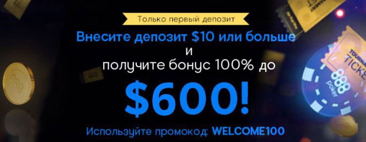 888poker first deposit bonus