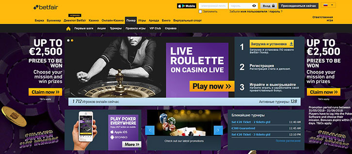 Betfair Poker website