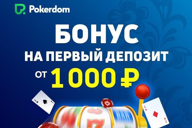 Bonus 1000 rubles on poker