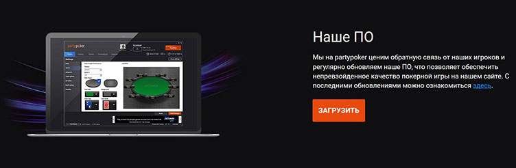 Partypoker download software