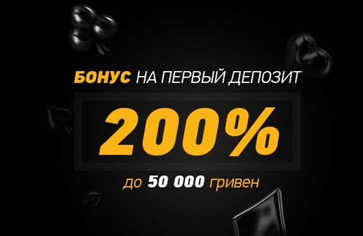 Бонус Pokermatch 200% на первый депозит