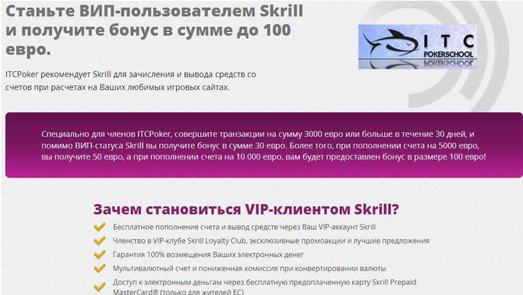 Skrill